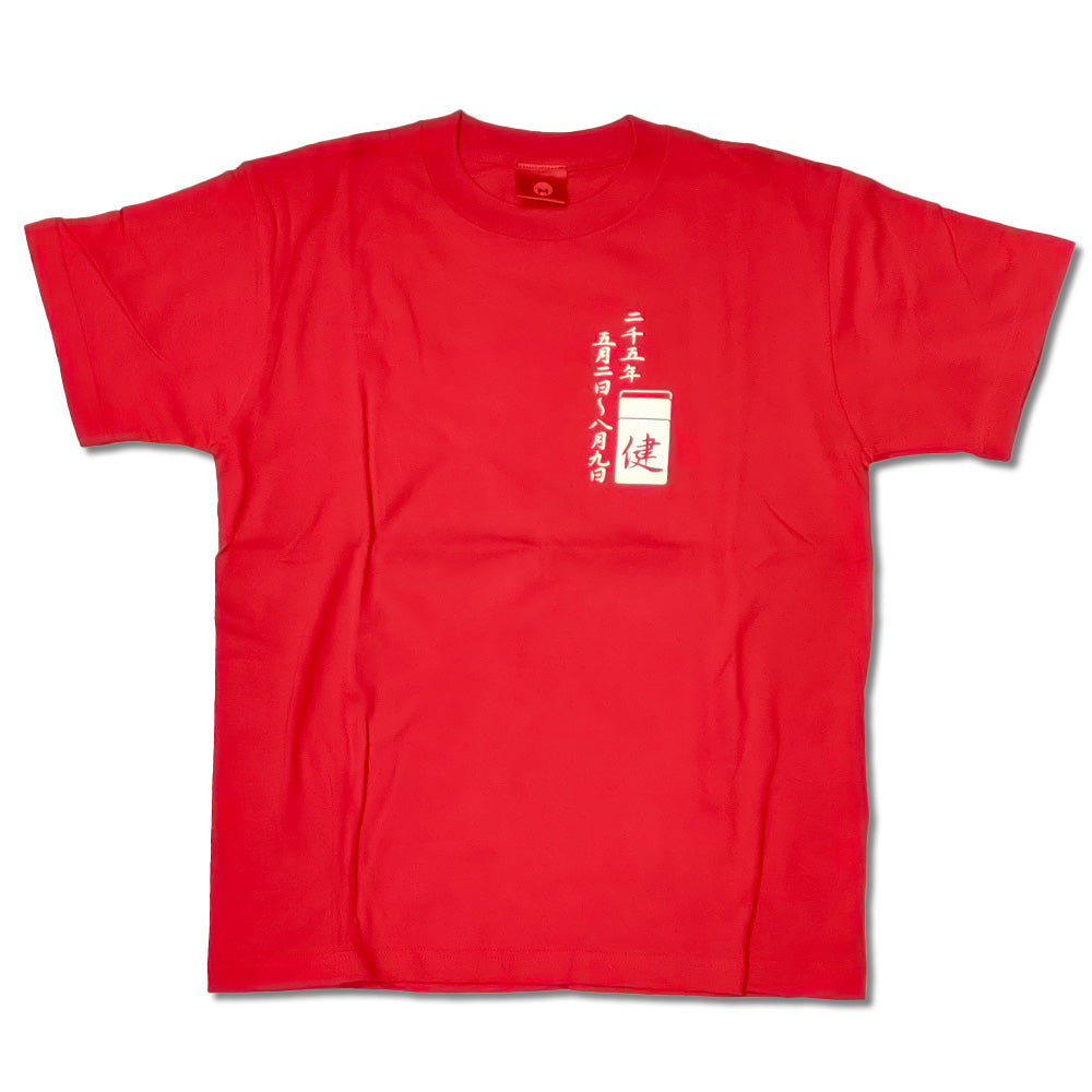 浜崎健 アートTシャツ 「浜崎健のロン!国士無双十三面、何待ち?展」 現代アート 浜崎健立現代美術館 レッドミュージアム