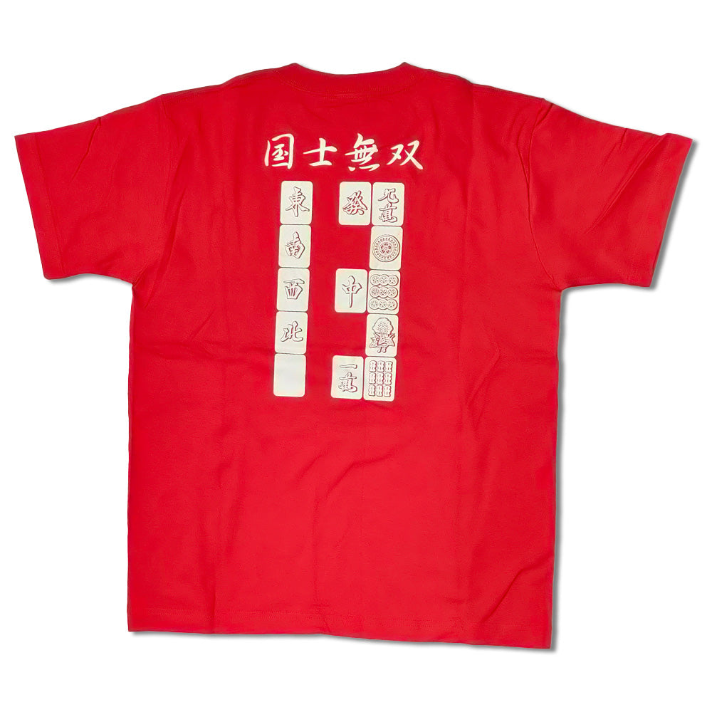 浜崎健 アートTシャツ 「浜崎健のロン!国士無双十三面、何待ち?展」 現代アート 浜崎健立現代美術館 レッドミュージアム