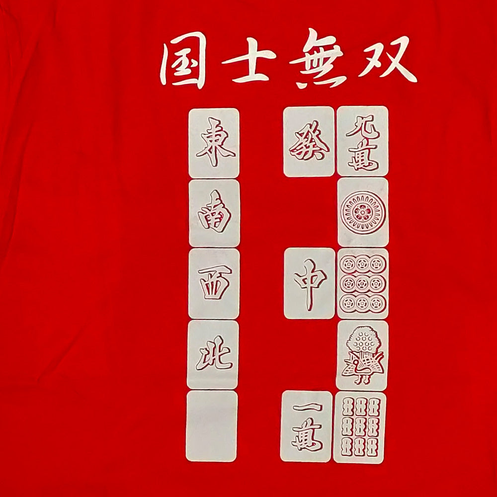 浜崎健 アートTシャツ 「浜崎健のロン!国士無双十三面、何待ち?展」 現代アート 浜崎健立現代美術館 レッドミュージアム